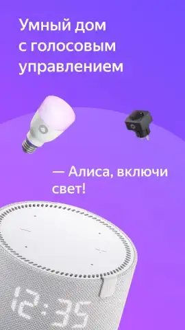 Умный Дом скриншот 6