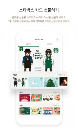 Starbucks Corea скриншот 4