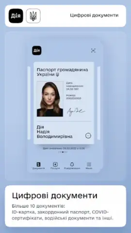 Дія скриншот 6