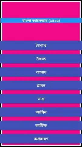 বাংলা ক্যালেন্ডার (১৪২৫) скриншот 1