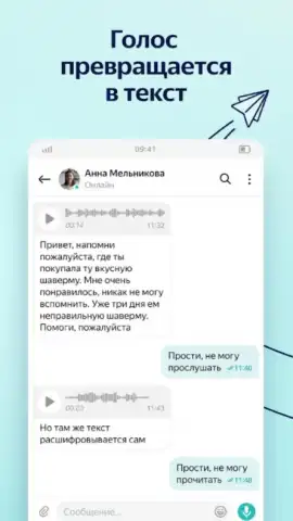 Yandex.Messenger скриншот 1