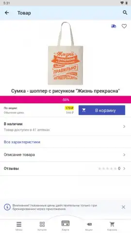 Аптека Апрель скриншот 9