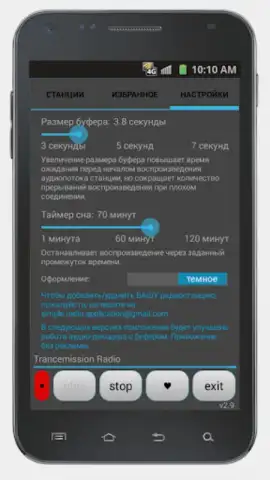 Просто радио онлайн скриншот 9