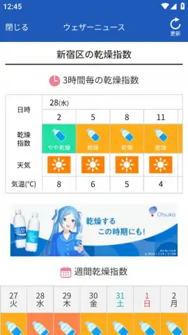 Weathernews Weather скриншот 10
