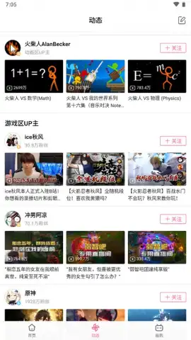 bilibili (CN) скриншот 6