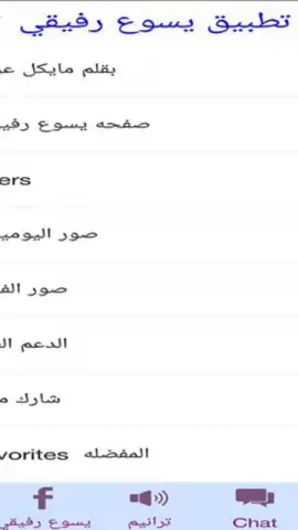 يسوع رفيقي скриншот 3