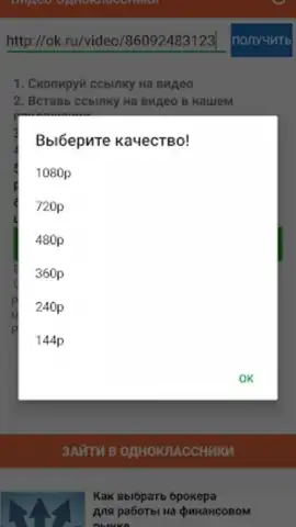 Одноклассники в сети скриншот 4