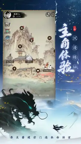 一念逍遥 скриншот 2