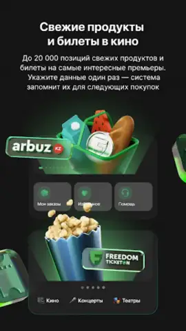 Freedom SuperApp скриншот 3