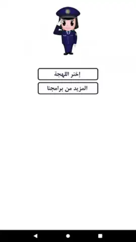 شرطة البنات скриншот 8