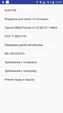 Памятка сотруднику ДПС ГИБДД скриншот 6