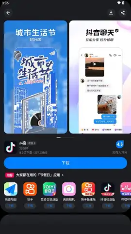 Tencent App Store (腾讯应用宝) скриншот 8