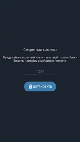 Анонимный чат AnonimZa скриншот 8