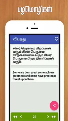 Tamil Proverbs скриншот 3