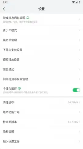 好游快爆 скриншот 17