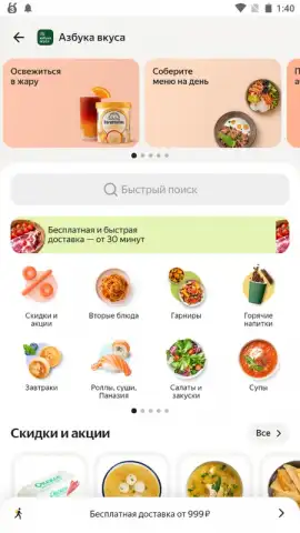 Delivery Club скриншот 5