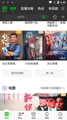 iQIYI (CH) скриншот 9