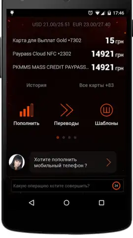 Privat24 скриншот 3