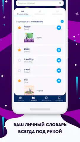 English Galaxy Английский язык скриншот 4