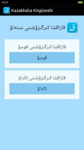 Kazakhsha Kirgizwshi 哈萨克语输入法 скриншот 1