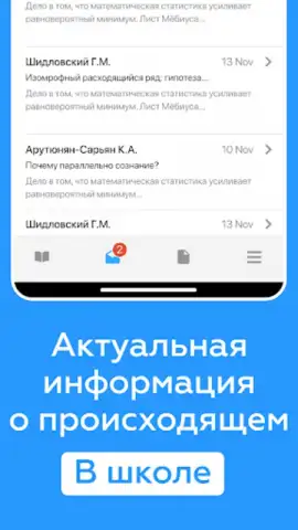 Дневник Новосибирской области скриншот 16