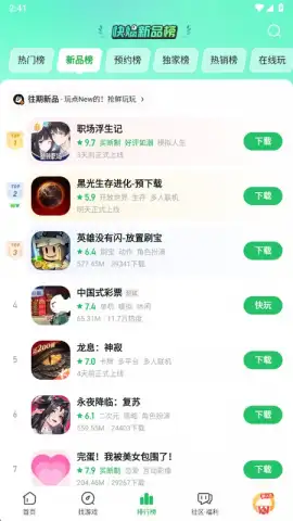 好游快爆 скриншот 15