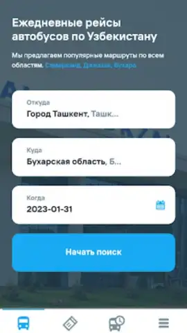 UzBUS скриншот 5