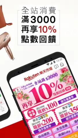 Rakuten Shopping скриншот 3