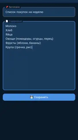 Блокнотик+ скриншот 3