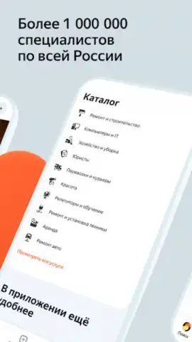 Yandex.Services скриншот 4