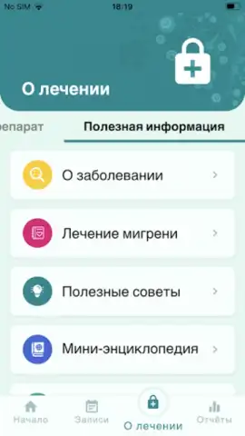 Компас мигрени скриншот 4