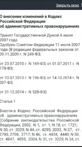 КоАП РФ 24.06.2023 (195-ФЗ) скриншот 8