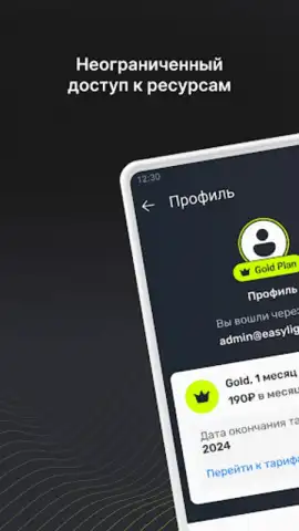 EasyLight скриншот 6