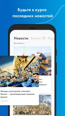 FC Zenit Official App скриншот 6