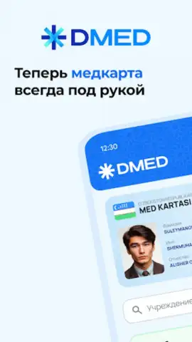 DMED скриншот 15