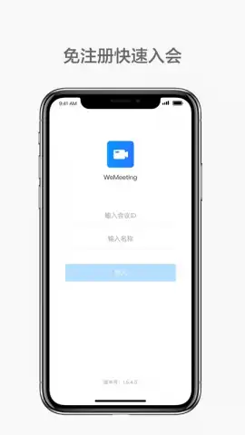 WeMeeting скриншот 3