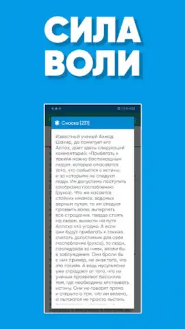 Сила Воли скриншот 4