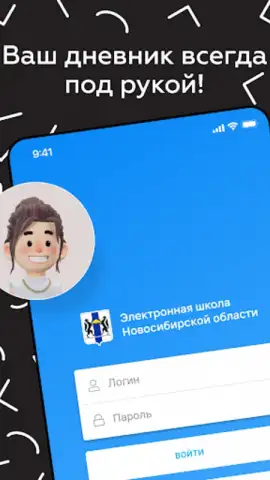Дневник Новосибирской области скриншот 15