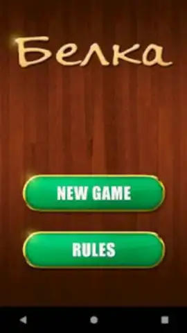 Belka Card Game скриншот 4