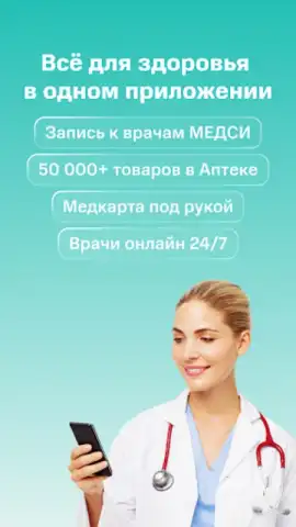 SmartMed: запись к врачу скриншот 7