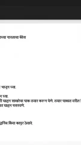 Diwali Faral Recipes (Marathi) скриншот 6