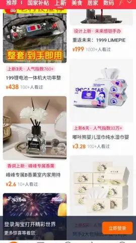 Taobao скриншот 4
