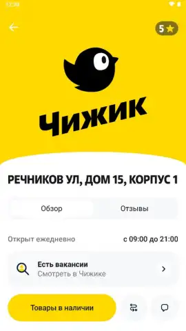 Чижик скриншот 4