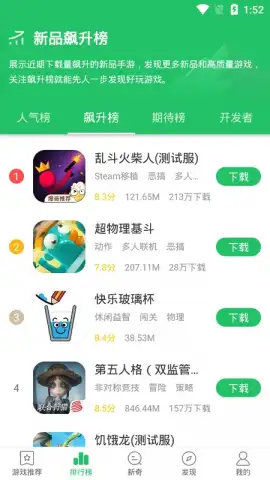 好游快爆 скриншот 4