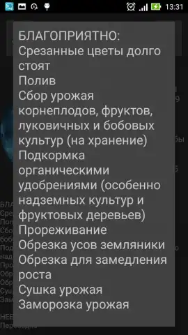 Garden lunar calendar скриншот 1