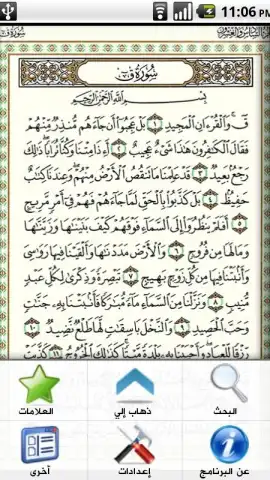 Holy Quran скриншот 6