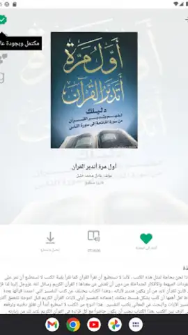 منطوق - كتب صوتية скриншот 17
