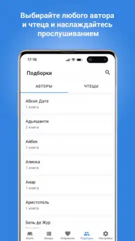 Плеер для аудиокниг скриншот 1