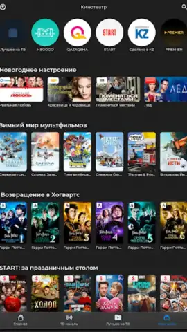 TV+ Kazakhtelecom скриншот 5