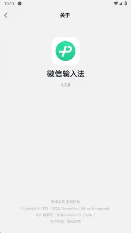 WeChat Keyboard скриншот 7
